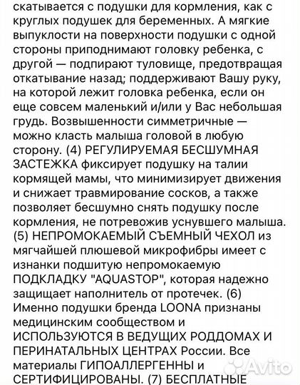 Подушка для кормления