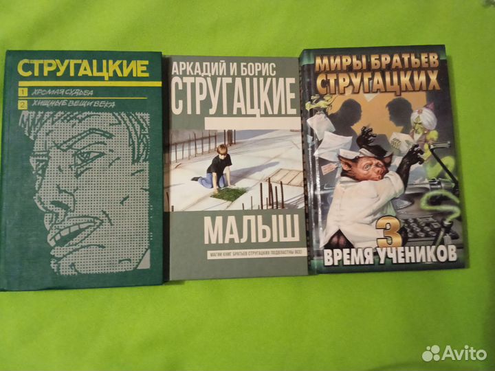 Стругацкие отдельные тома и книги