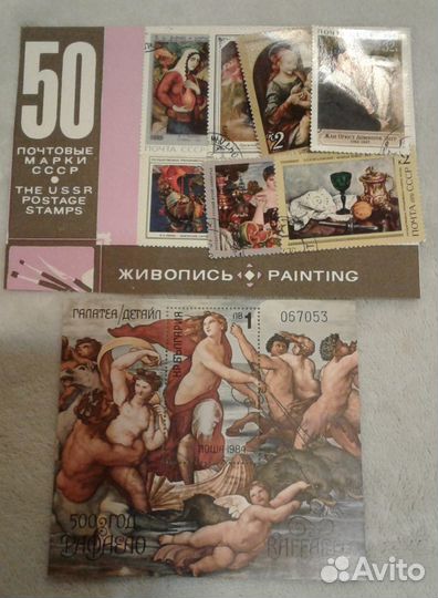 Марки почтовые живопись