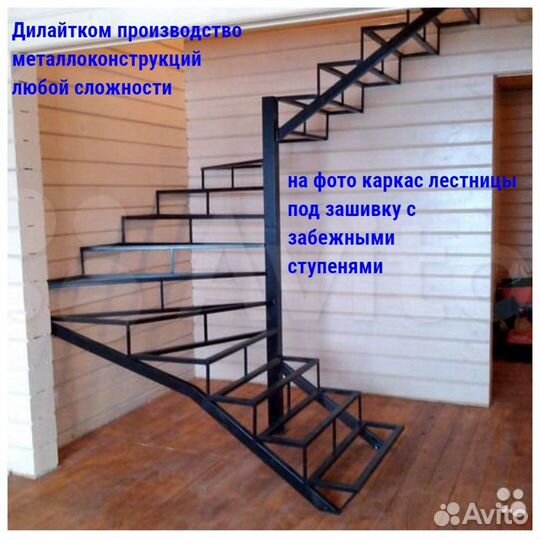 Лестница металлическая каркас под отделку