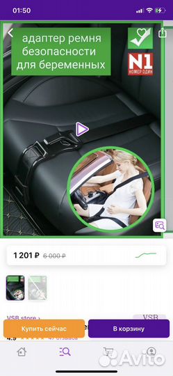 Адаптер ремня безопасности для беременных