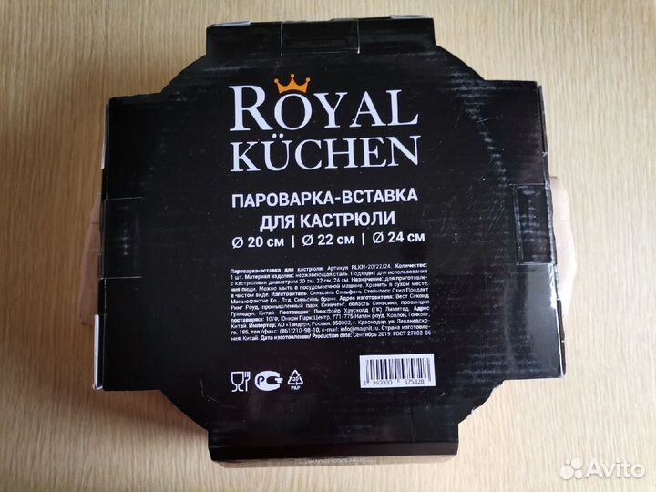 Пароварка-вставка Royal Kuchen 20,22,24 см