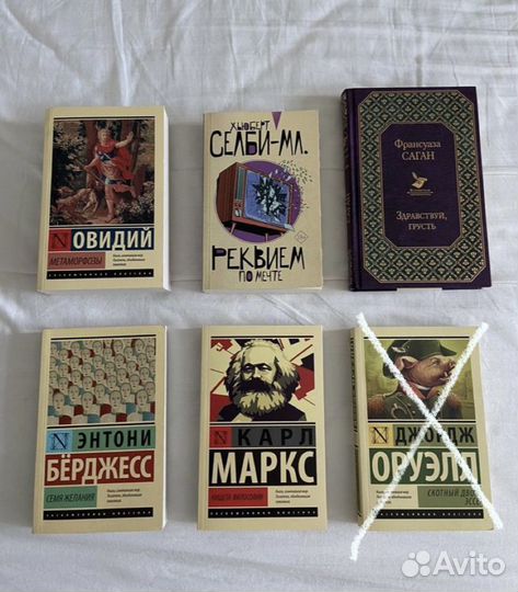 Книги (Бёрджесс, Саган, Оруэлл, Маркс, Селби мл.)