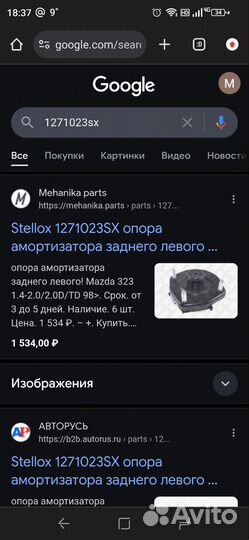 Опора задней стойки Mazda Familia/Premacy,левая