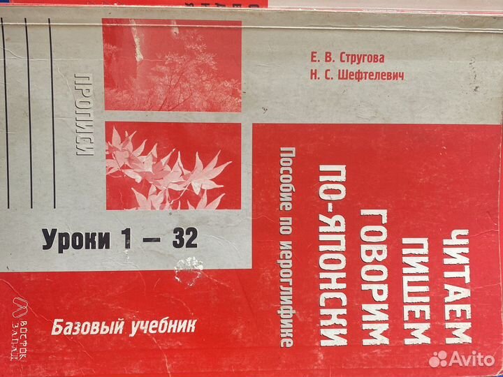 Японский язык е.в. Стругова н.с. Шефтелевич