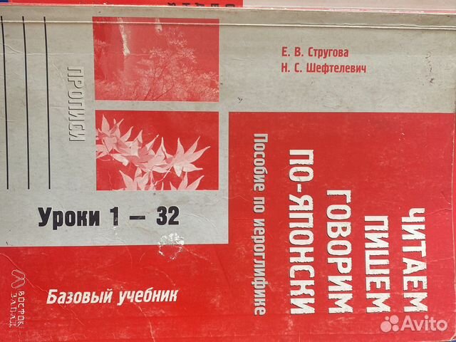 Японский язык е.в. Стругова н.с. Шефтелевич