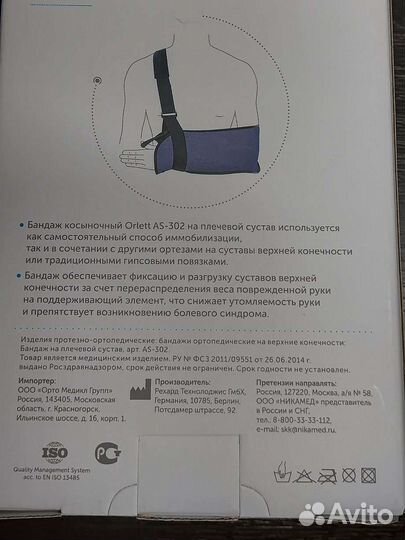 Бандаж на руку