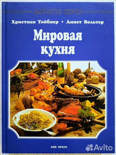 Книги по кулинарии, кухни стран мира