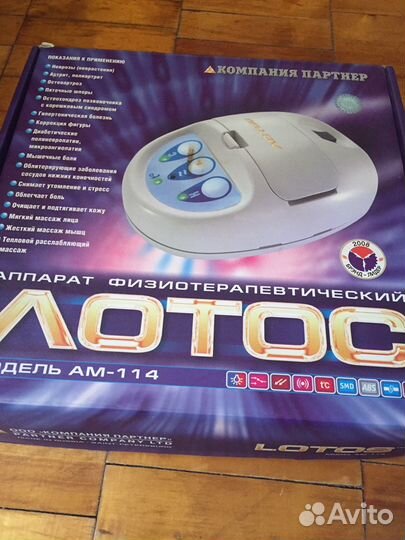 Аппарат физиотерапевтический Лотос