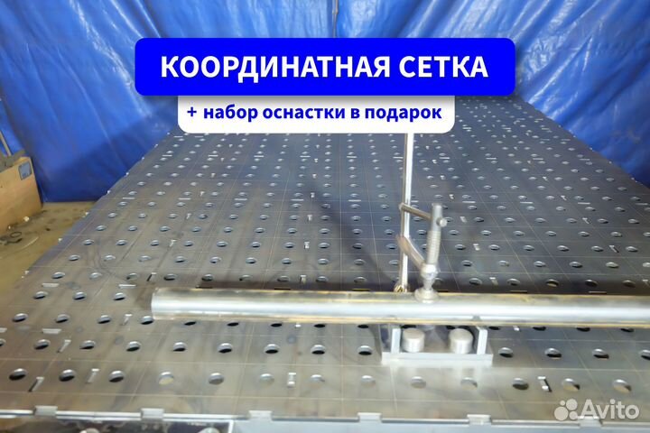 Сварочный стол 3D доставка регулируемый