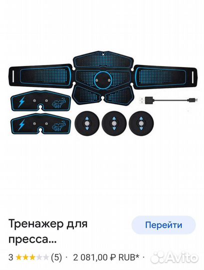 Электрический фитнес тренажёр для стимуляции мышц