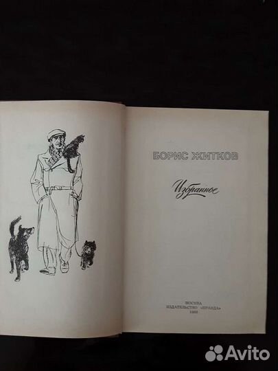 Борис Жидков. Избранное