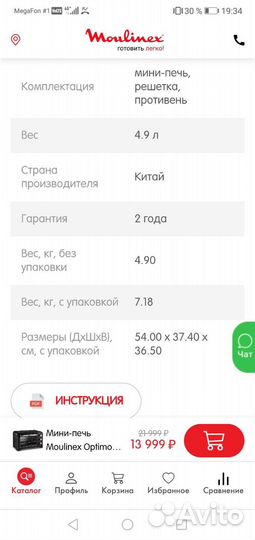Мини печь moulinex оptima 19 л