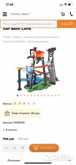 Игровой набор автомойка Хот Вилс