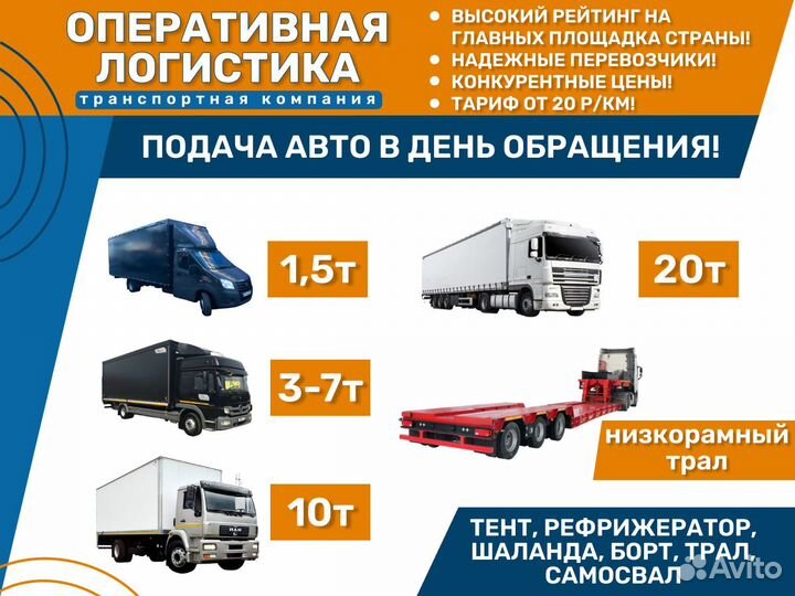 Грузоперевозки межгород