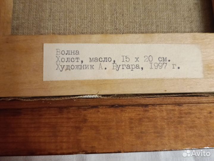 Картина маслом на холсте. 1997 год