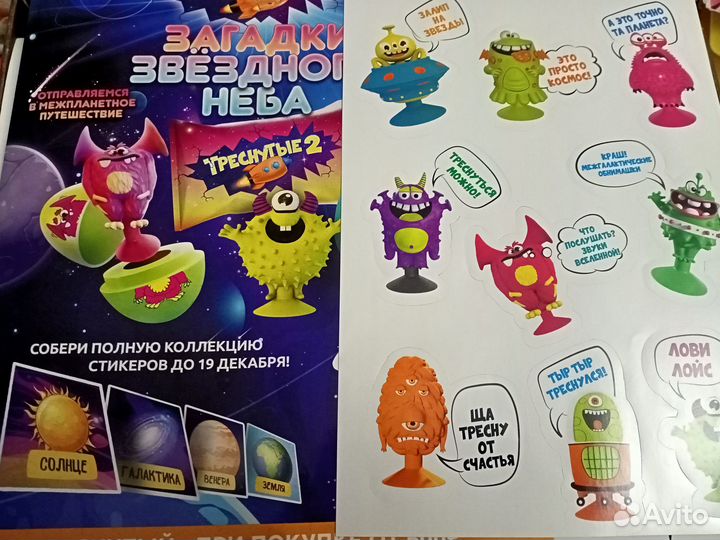 Игрушки Треснутые 2