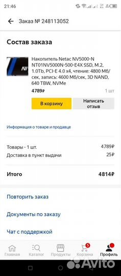 Накопитель Netac NV5000 1Tb