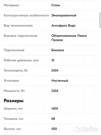 Радиатор отопления