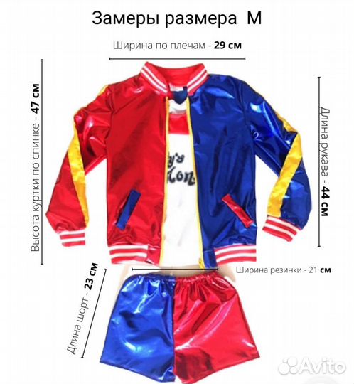 Костюм Харли Квин прокат