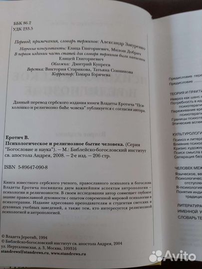 Вл. Эротич Психологическое и религиозное бытие