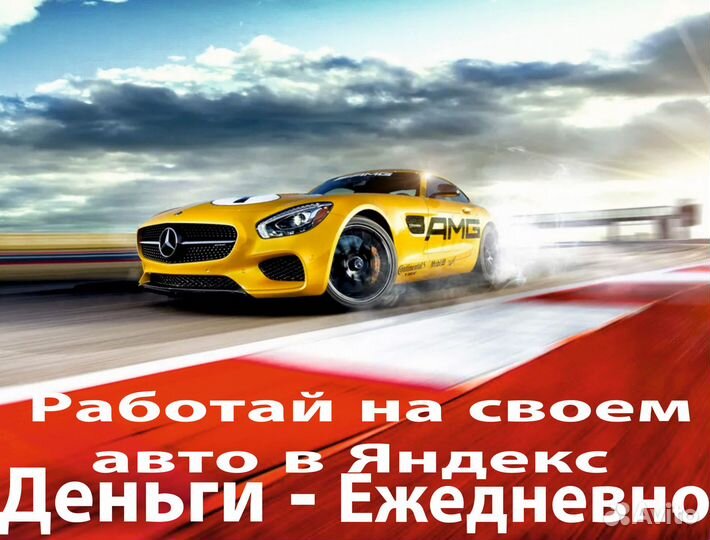 Работа водителем на своем авто