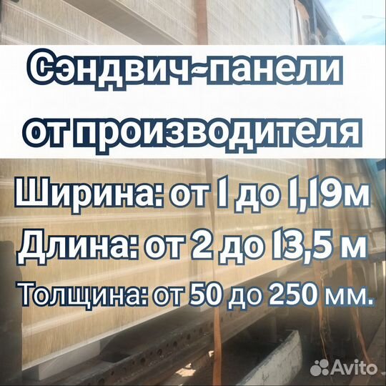 Сэндвич панели для круглогодичного монтажа