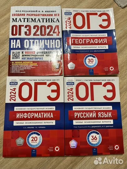 Сборники ОГЭ 2024