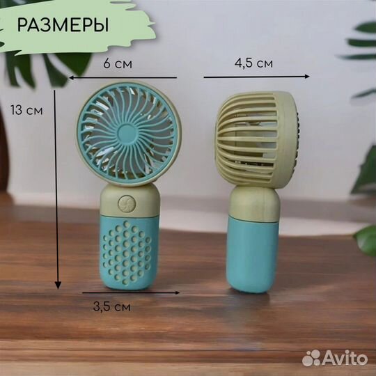 Мини вентилятор