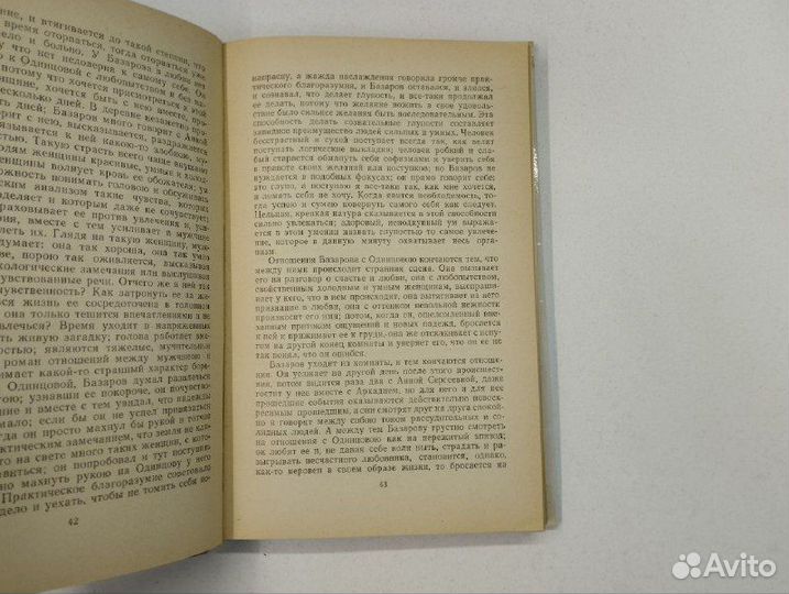 Д.И. Писарев. Литературно-критические статьи
