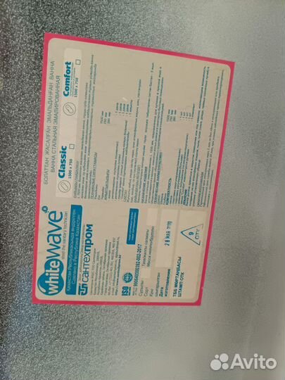 Ванна стальная 150*75