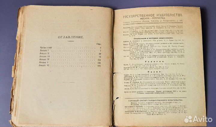 Антикварные книги 1923 год