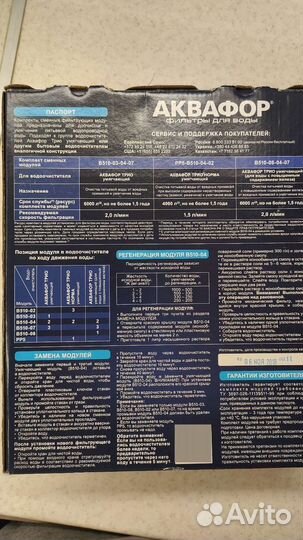 Фильтр аквафор