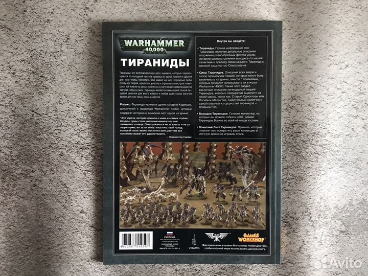 Кодекс Тираниды 5 редакция на русском