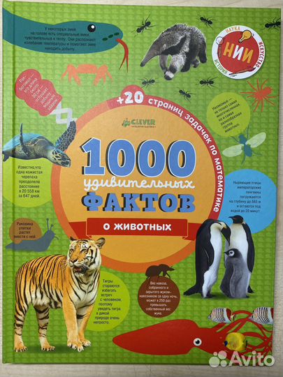 Книги «1000 фактов о.» clever