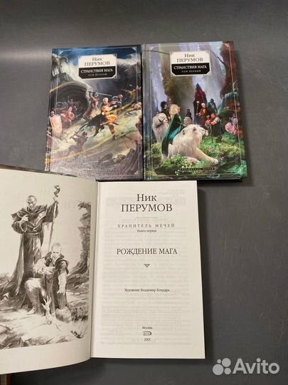 Ник Перумов Книги цикла Хранитель мечей