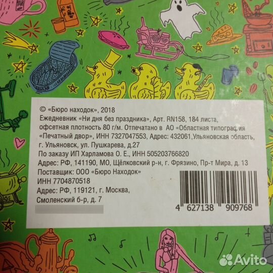 Ежедневник