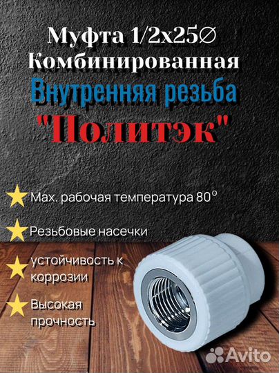 Муфта 1/2х25 комбинированная вн.рез