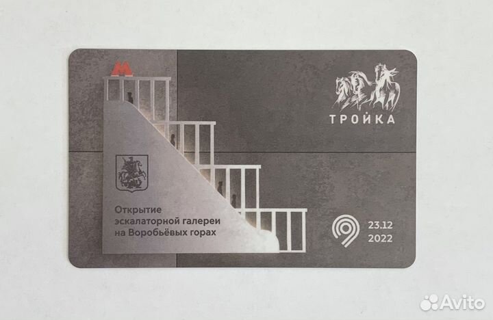 Карта Тройка - Эскалаторная галерея