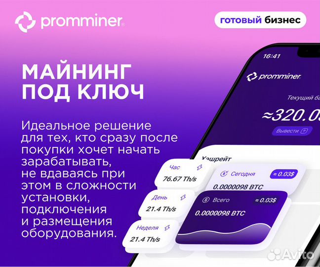 Бизнес под ключ в сфере IT доход 105% годовых