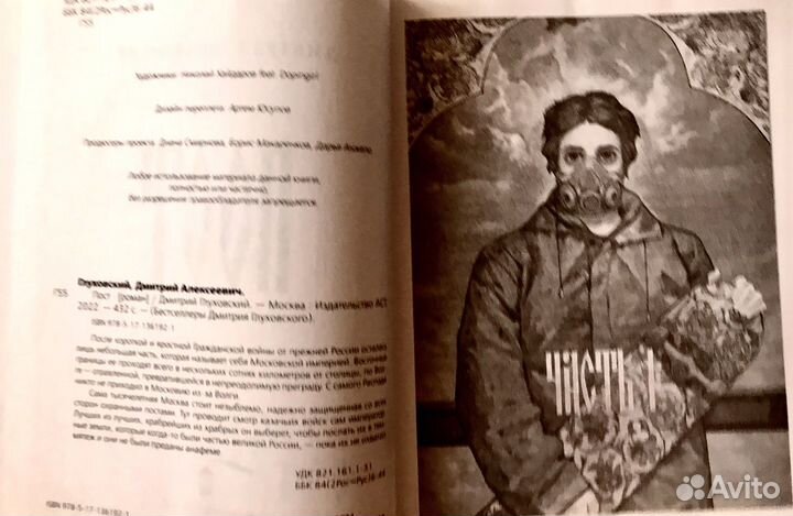 Д.А.Глуховский Пост М.,2022