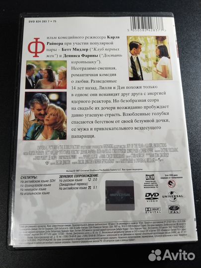 Это старое чувство, 2006 DVD лицензия Бетт Мидлер