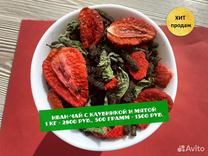 500 г Иван-чай сезона 2024 с мелиссой,ягодами и др