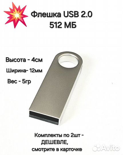 Флеш-накопитель 512 MB разъём USB 2.0