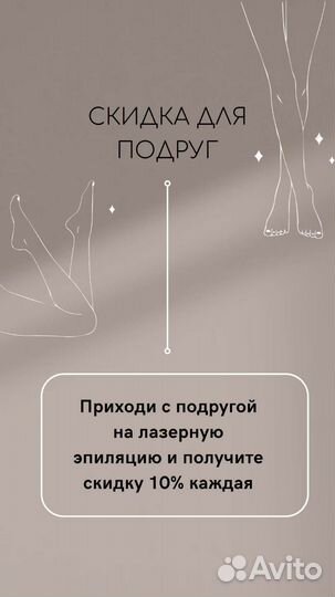 Лазерная эпиляция/элос эпиляция