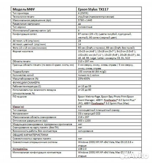Принтер Epson Stylus Tx117 цветной