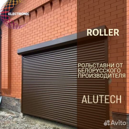 Рольставни alutech