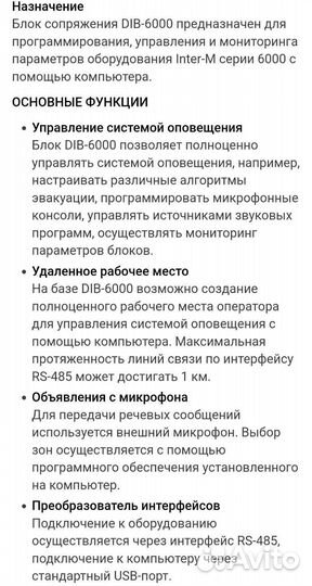 Блок сопряжения DIB-6000 