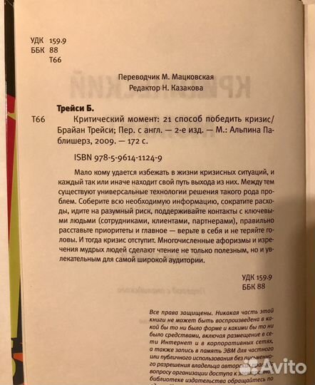 Брайан Трейси 21 способ преодолеть кризис