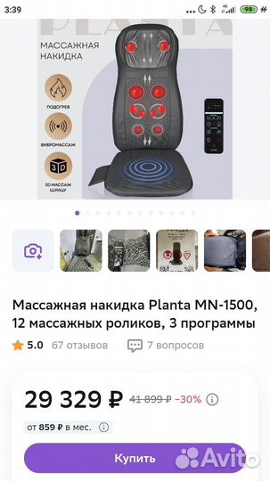 Массажная накидка planta